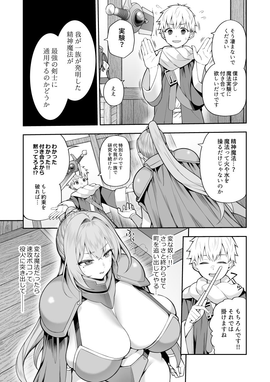 最強だけど行き遅れた女剣士を催●でペットにしてみた【マシュマロ風船】 画像9
