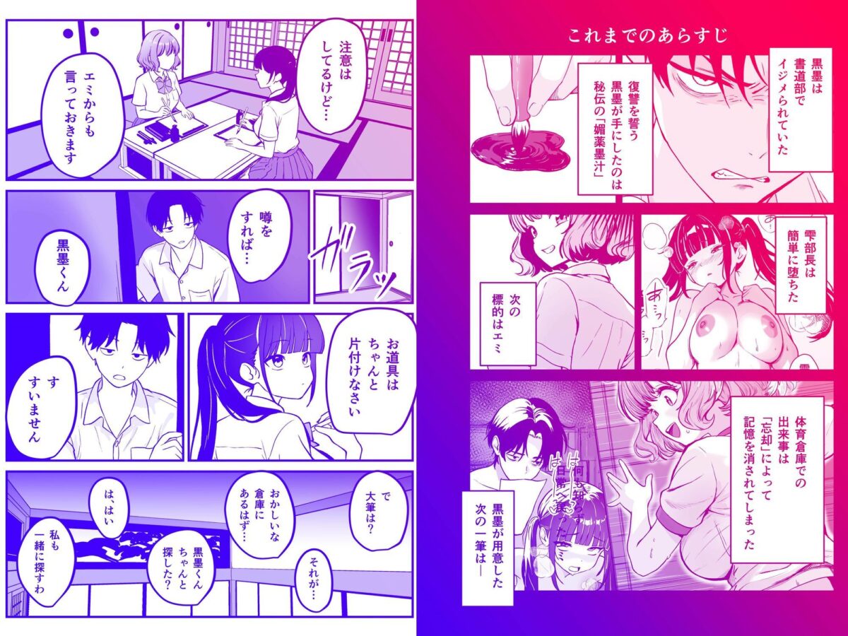 媚薬墨汁3・俺の筆を盗んだ生意気後輩に「初恋」を臨書させたら、俺の筆と墨を欲しがる発情雌になりました【三色パン工房】【あすかいちご】 画像2