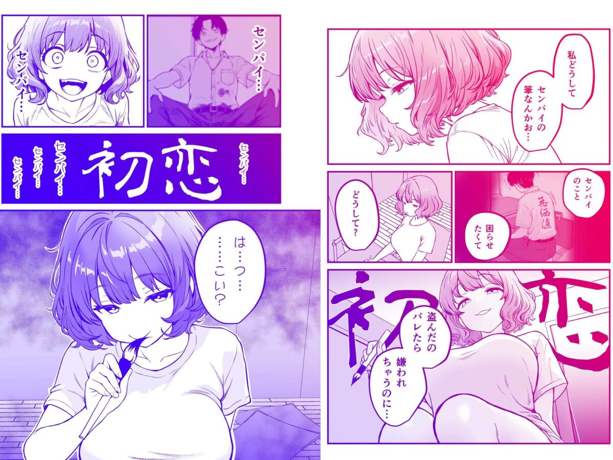 媚薬墨汁3・俺の筆を盗んだ生意気後輩に「初恋」を臨書させたら、俺の筆と墨を欲しがる発情雌になりました【三色パン工房】【あすかいちご】 画像3