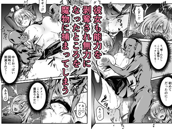 敗北対魔師ゴブリン達のメス○隷になる【かんろ堂アート】 画像2