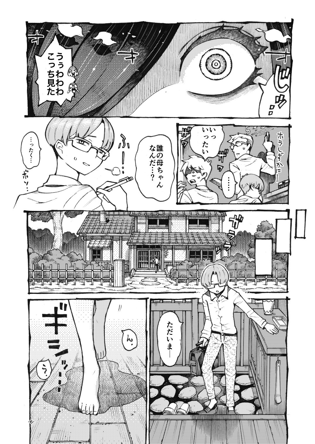 噂のママは今宵も妖しくぽぽと鳴く【ナイーブタ】 画像2