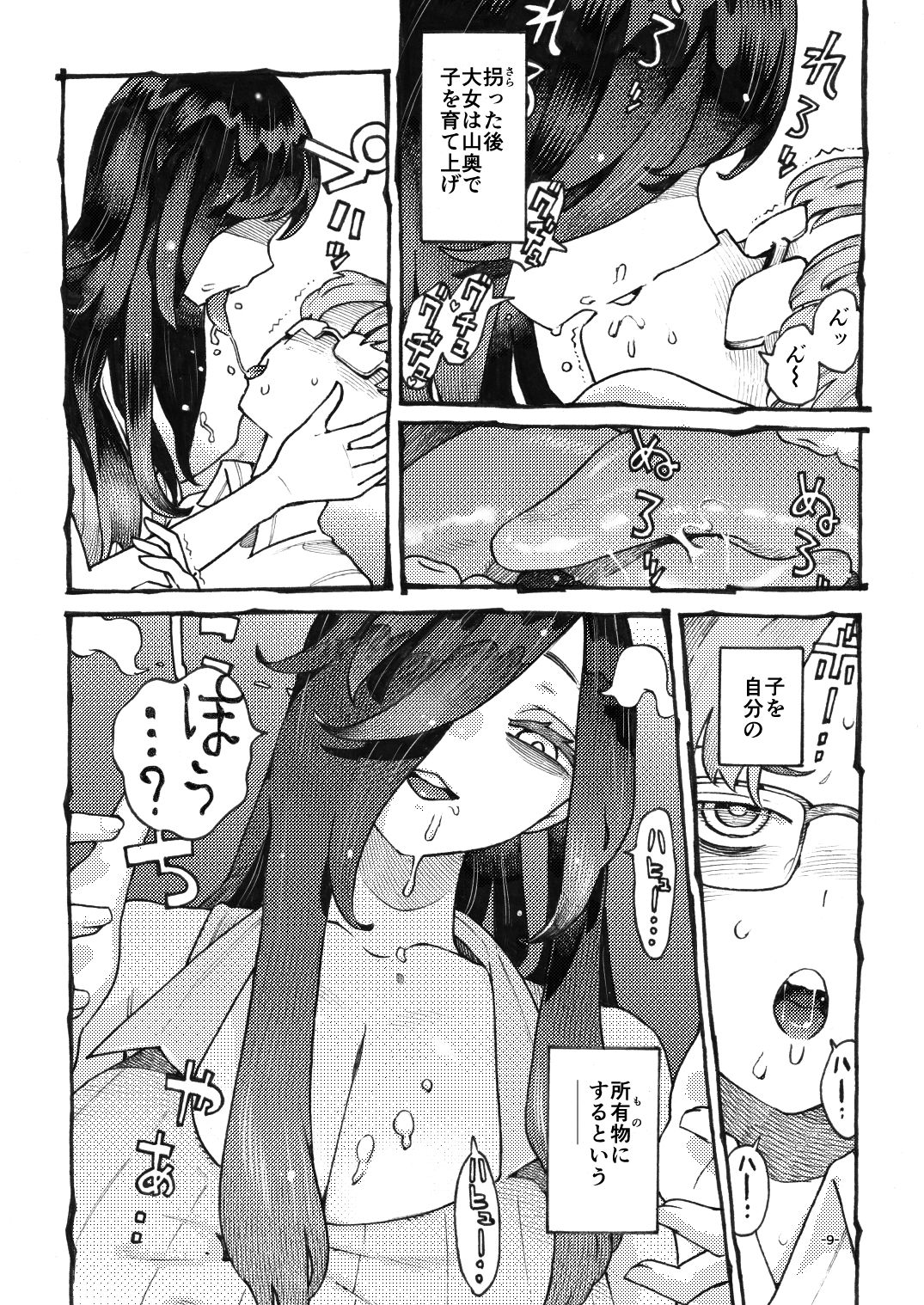 噂のママは今宵も妖しくぽぽと鳴く【ナイーブタ】 画像5