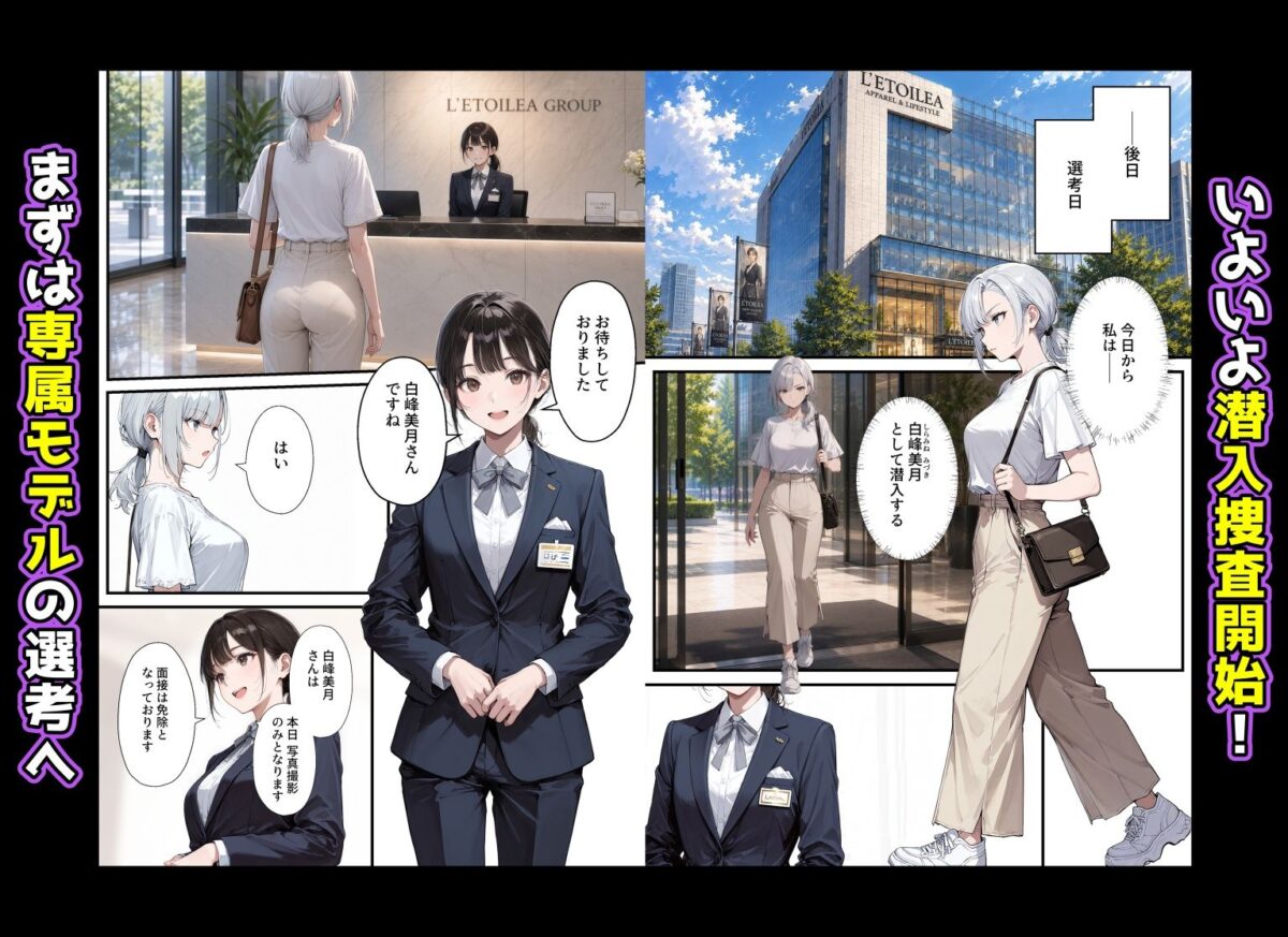 潜入捜査官の私が、アパレルブランドのモデルになった結果、中出しされた話。【アクロエ】 画像5