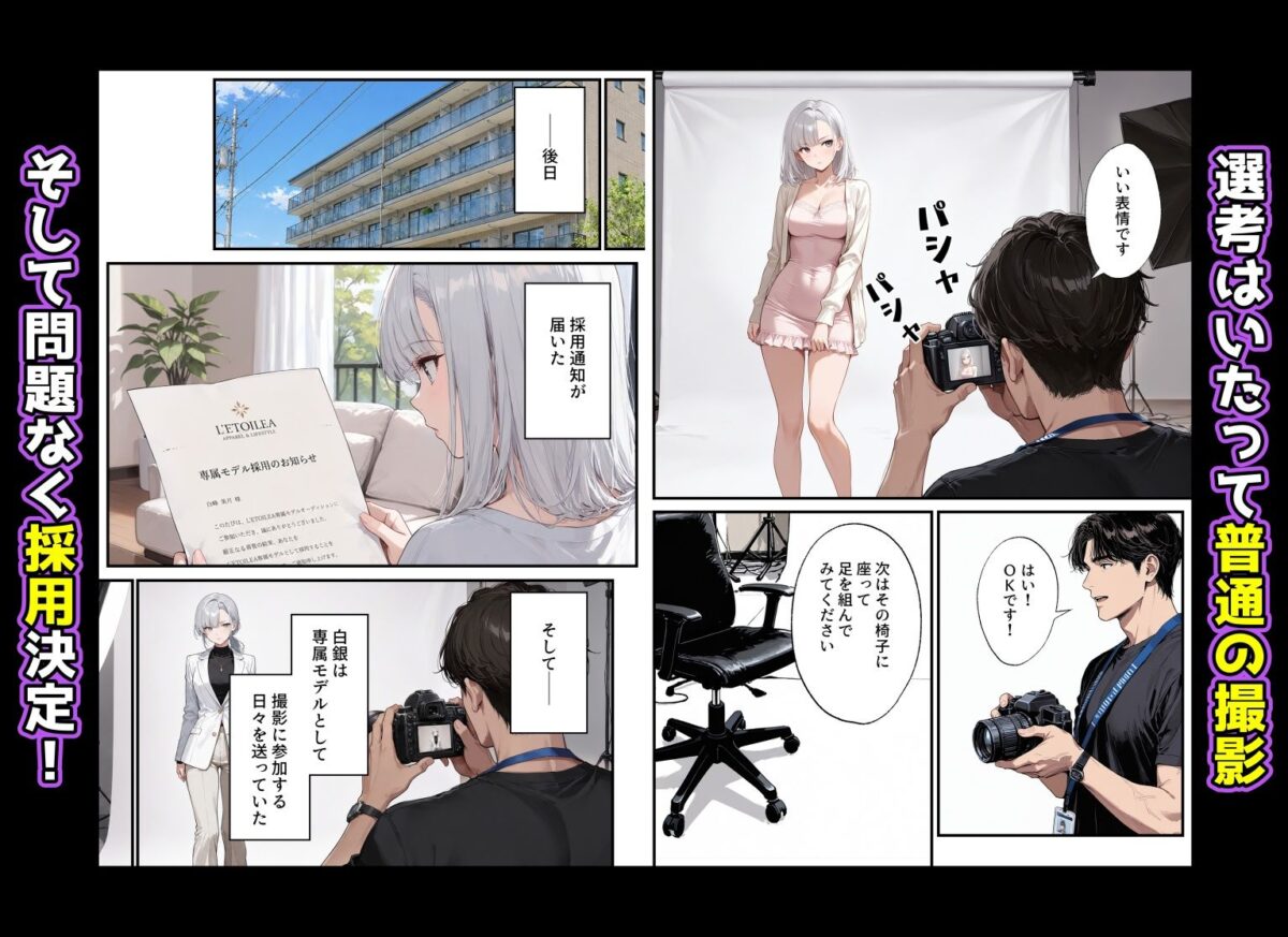 潜入捜査官の私が、アパレルブランドのモデルになった結果、中出しされた話。【アクロエ】 画像6
