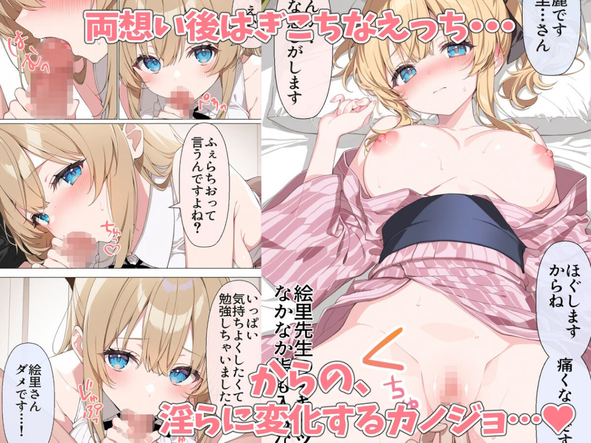 高嶺の花だって恋したい！-高嶺の花な先輩教師とマチアプでマッチして恋人になる話-【かまたま明太うどん】【瀬名しえら】 画像3