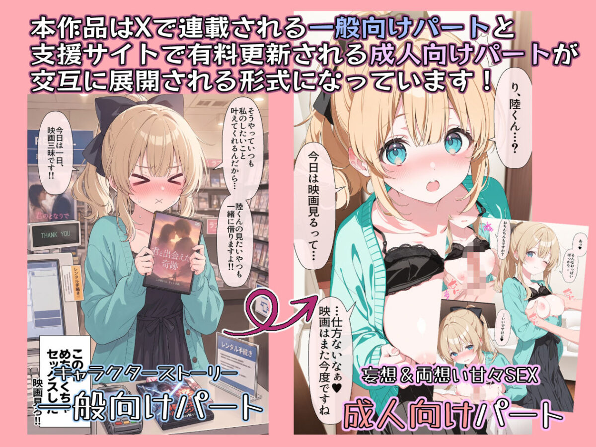 高嶺の花だって恋したい！-高嶺の花な先輩教師とマチアプでマッチして恋人になる話-【かまたま明太うどん】【瀬名しえら】 画像5