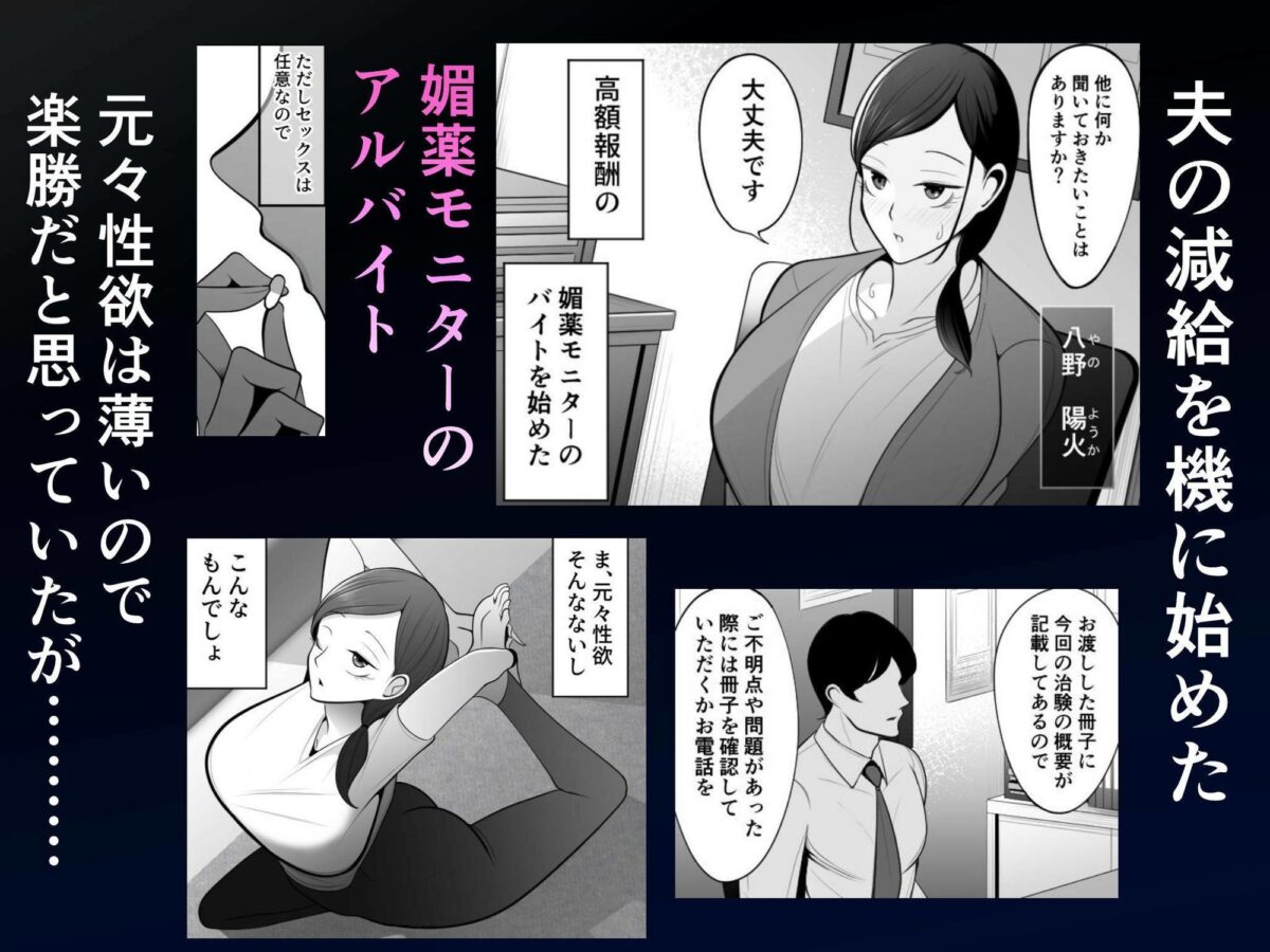 人妻と媚薬と禁欲生活 〜夫に秘密のアルバイト〜【べっこう観測】 画像1