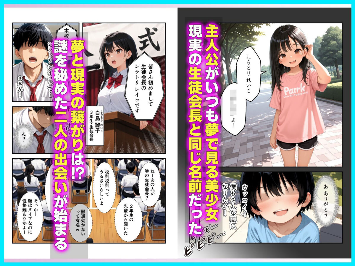 強気で嫌われ生徒会長は俺にだけあまあま_何度もイチャラブ生ハメセックス【あふれだすにじる】 画像1