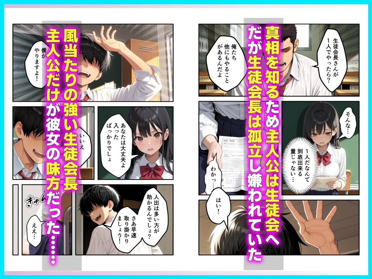 強気で嫌われ生徒会長は俺にだけあまあま_何度もイチャラブ生ハメセックス【あふれだすにじる】 画像2