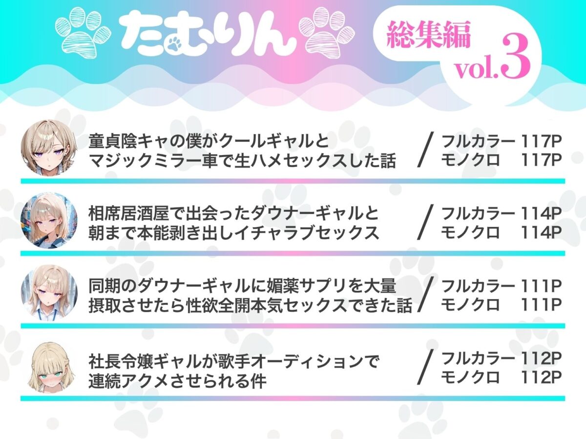 たむりん 総集編 vol.3【たむりん】 画像1