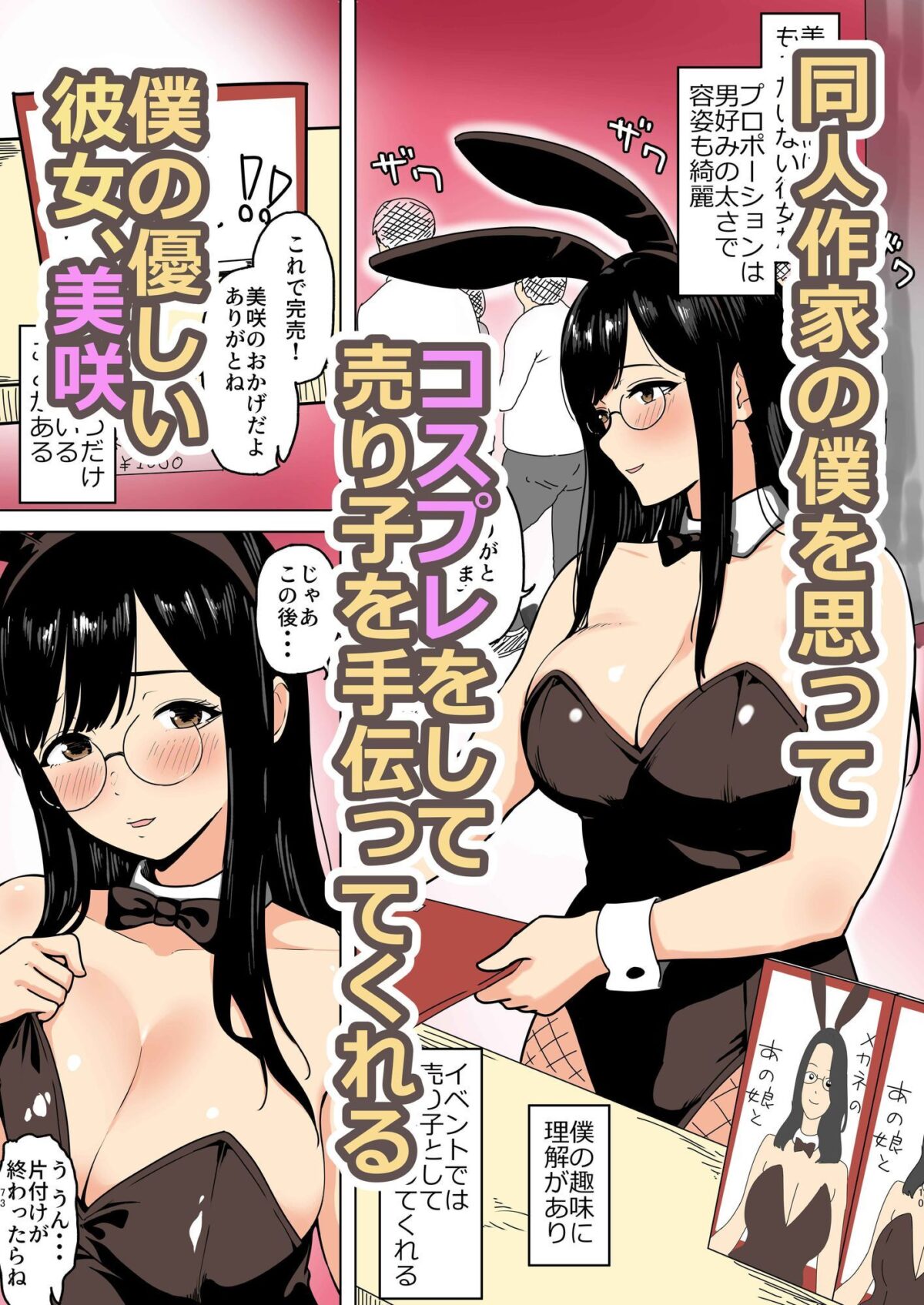 巨乳コスプレ彼女は我慢ができない【白牛とろろ】 画像1