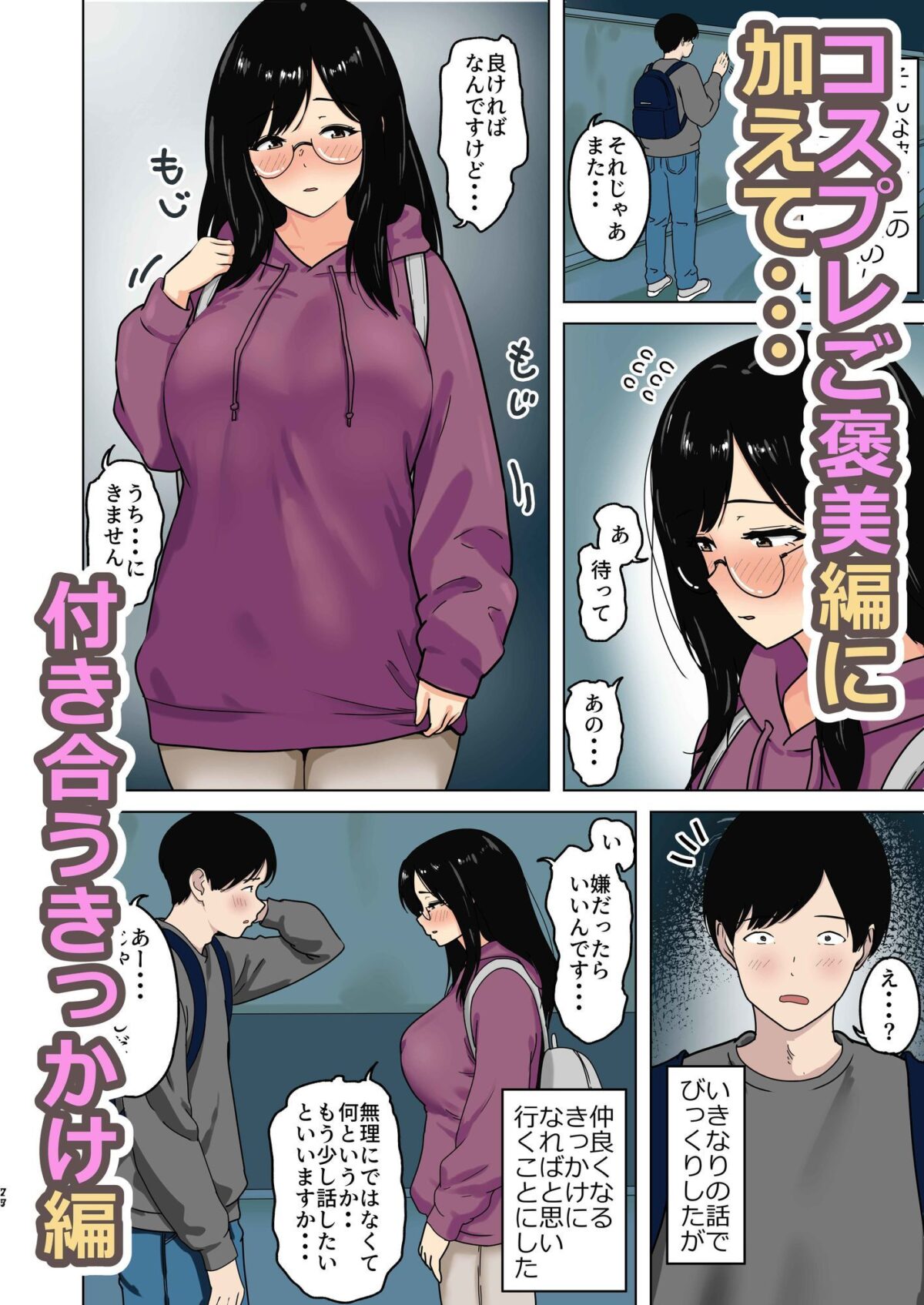 巨乳コスプレ彼女は我慢ができない【白牛とろろ】 画像5