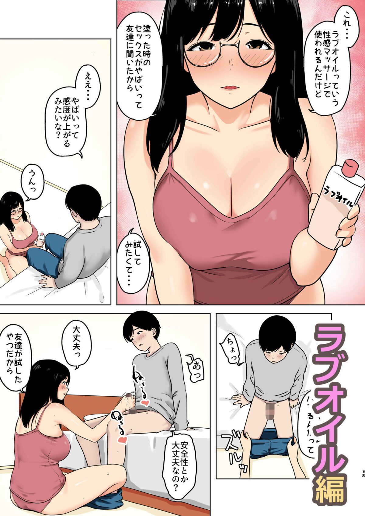 巨乳コスプレ彼女は我慢ができない【白牛とろろ】 画像6