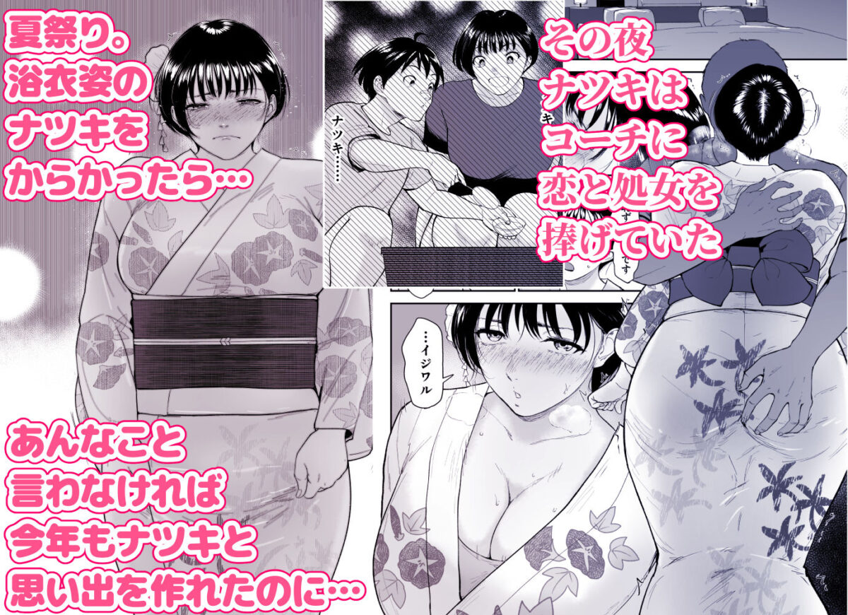 ナツキの夏  オレの巨乳幼馴染は夏の間に大人の手でメスにされていた【Armjaw】【アアムジョー】 画像2