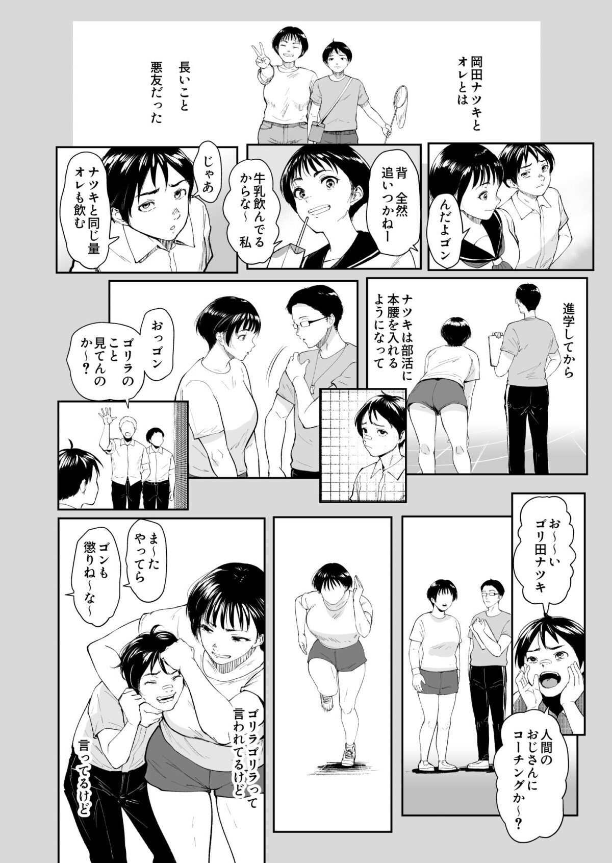 ナツキの夏  オレの巨乳幼馴染は夏の間に大人の手でメスにされていた【Armjaw】【アアムジョー】 画像6