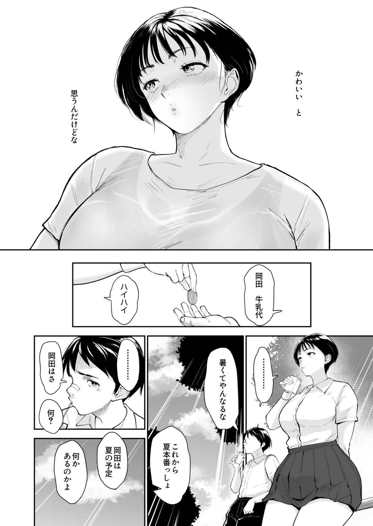 ナツキの夏  オレの巨乳幼馴染は夏の間に大人の手でメスにされていた【Armjaw】【アアムジョー】 画像8