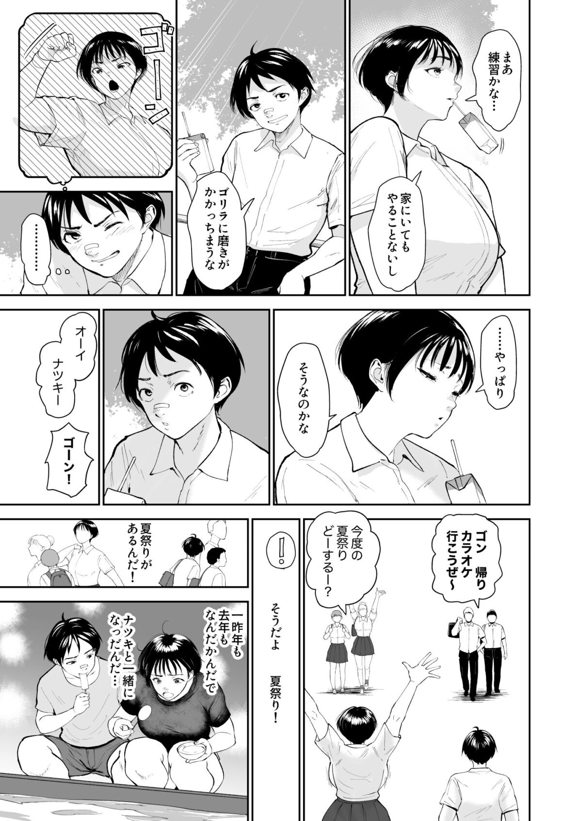 ナツキの夏  オレの巨乳幼馴染は夏の間に大人の手でメスにされていた【Armjaw】【アアムジョー】 画像9