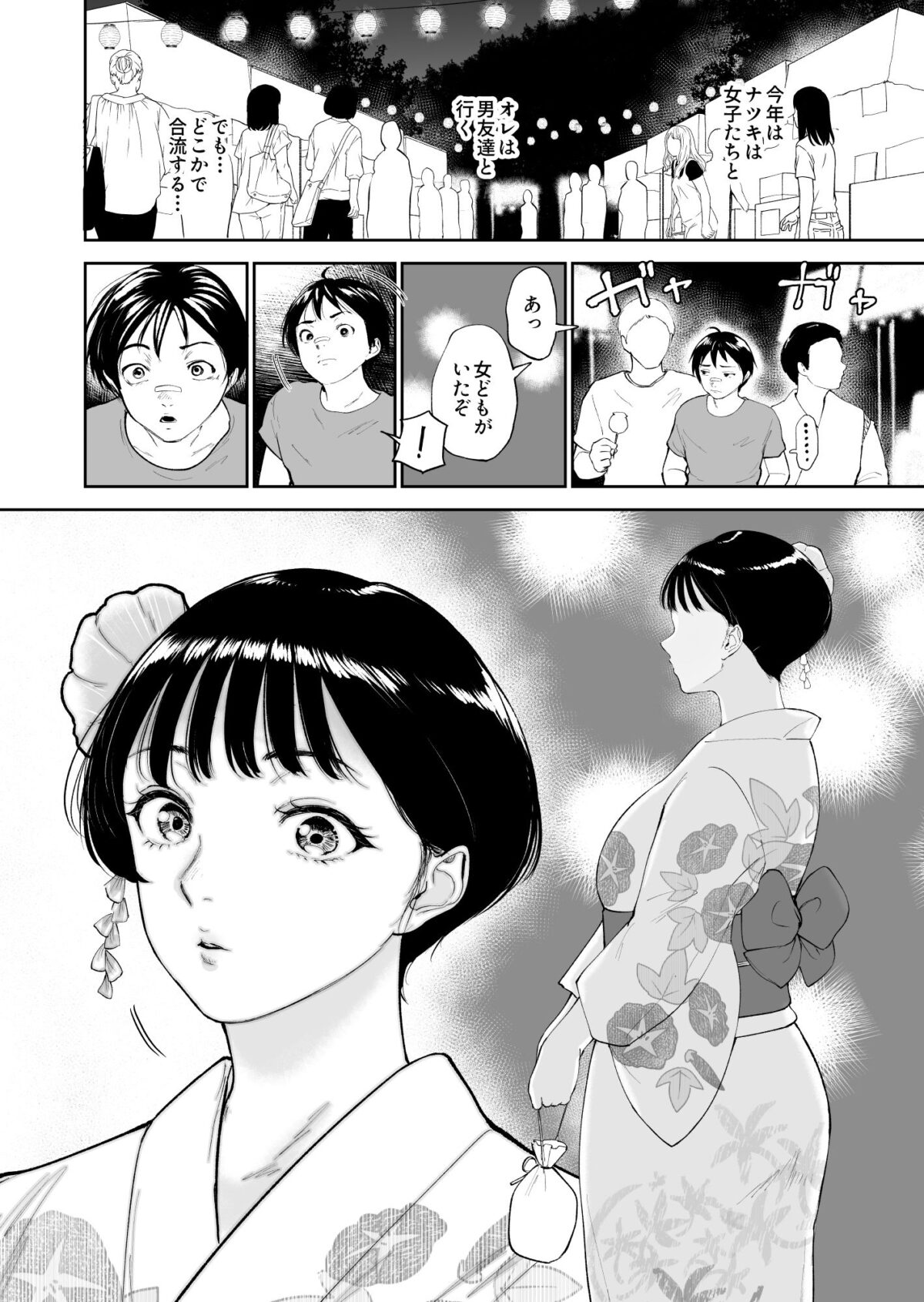 ナツキの夏  オレの巨乳幼馴染は夏の間に大人の手でメスにされていた【Armjaw】【アアムジョー】 画像10
