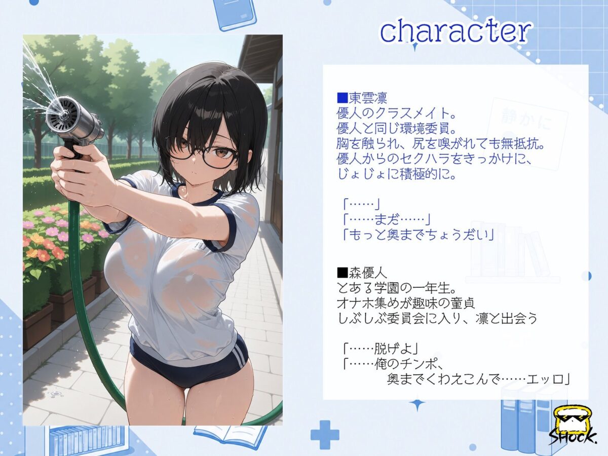 東雲凛は俺だけの愛玩人形（ラブドール）【SHOCKパン】 画像1