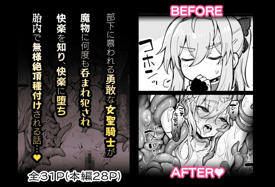聖騎士様は丸呑み触手のナカ。【波乗りネイビー】【エビネイビー】 画像5