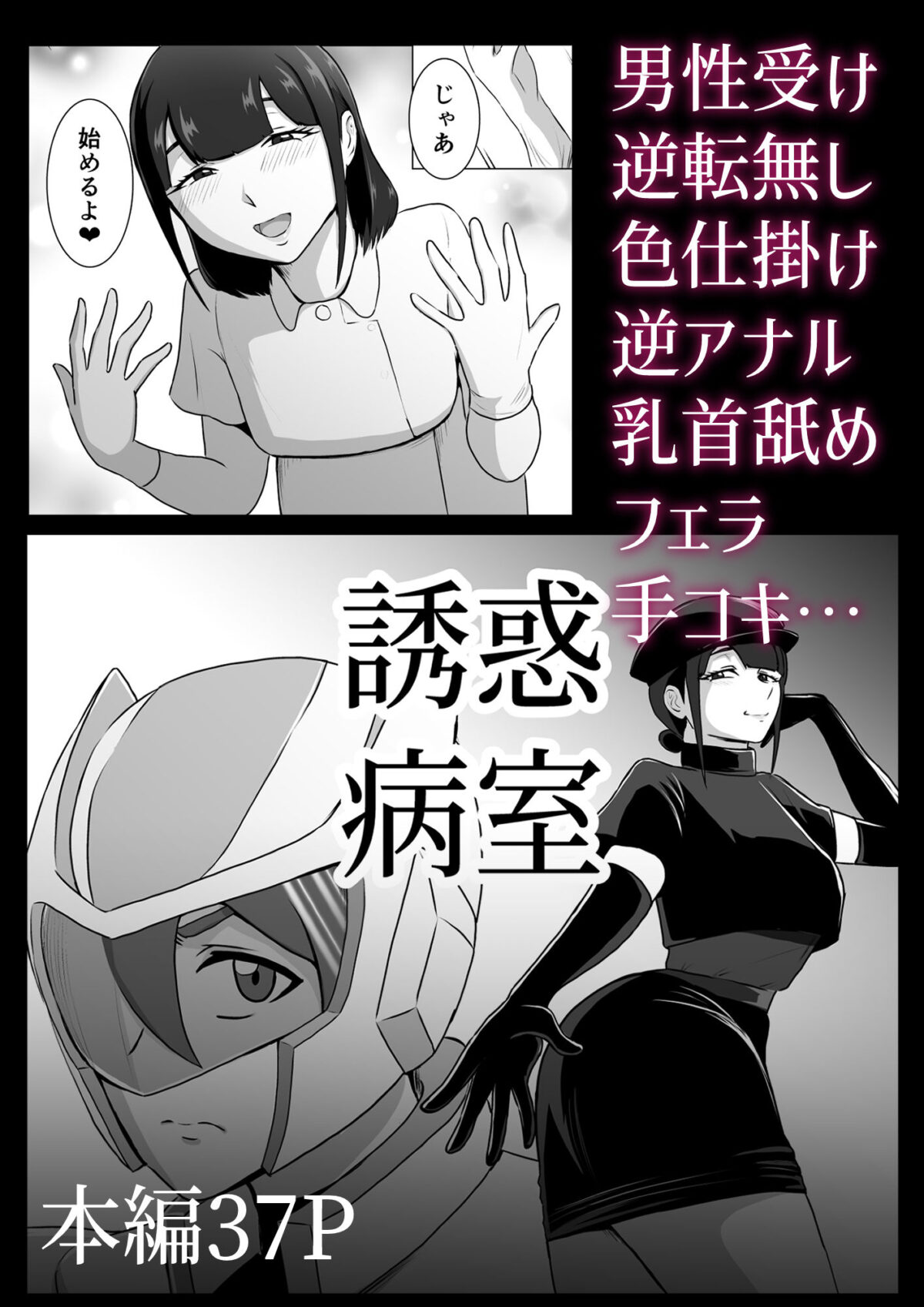 誘惑病室〜敵の下っ端がヒーローを引退させるまで〜【まーくある家】 画像8