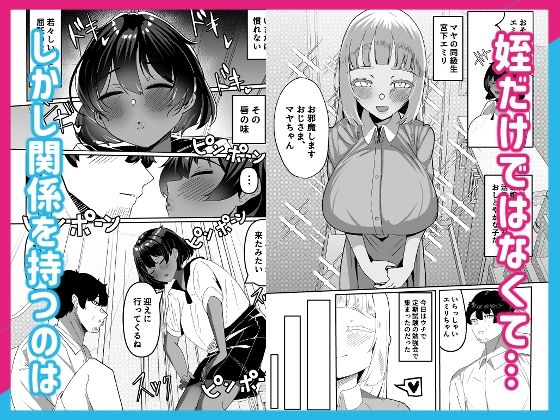 姪とその友達とのおじさんシェアリング〜公認浮気インモラルハーレムえっち〜【ふわふわらいどう】 画像2