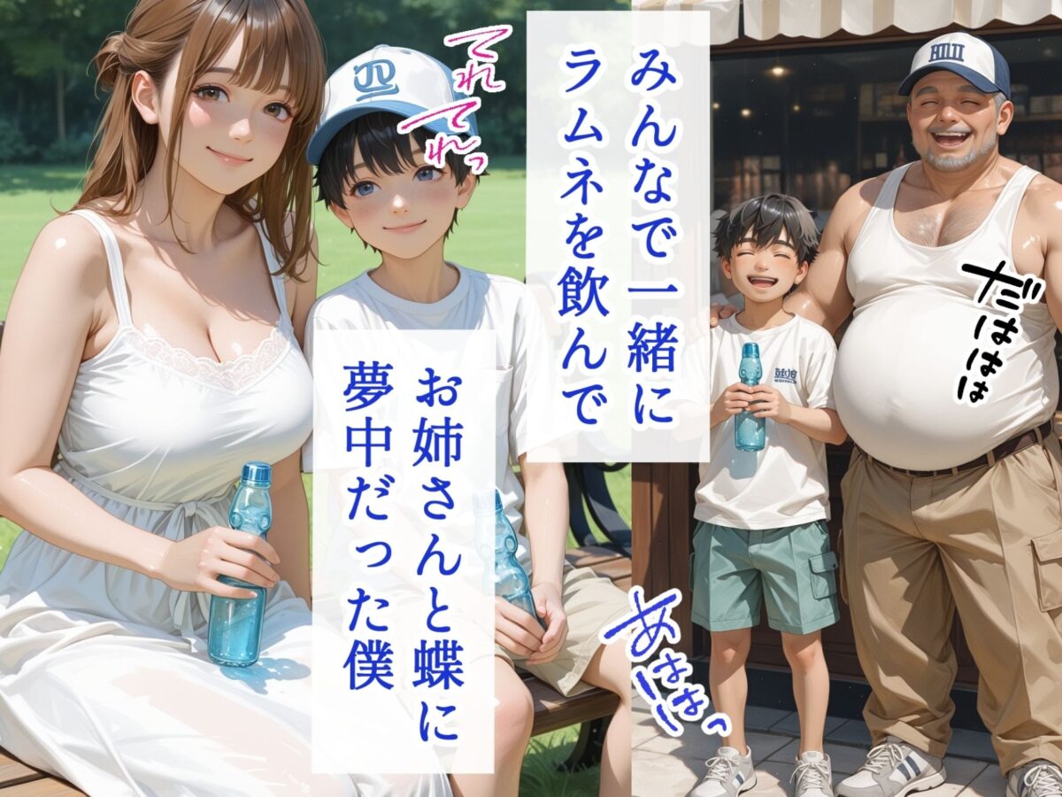 僕の初恋が崩壊した衝撃の夏休み  お姉さんの絶頂セックスを覗いてしまった僕【極彩色】 画像3