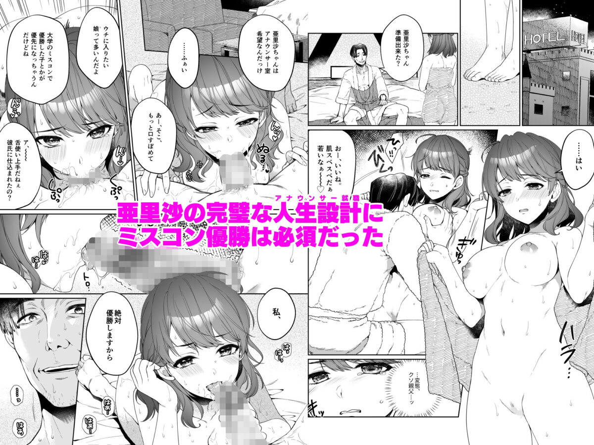 私、アナウンサー志望でした。【有葉と愉快な仲間たち】 画像1