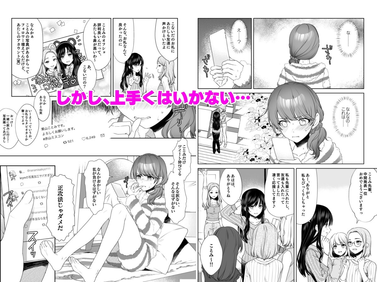 私、アナウンサー志望でした。【有葉と愉快な仲間たち】 画像3