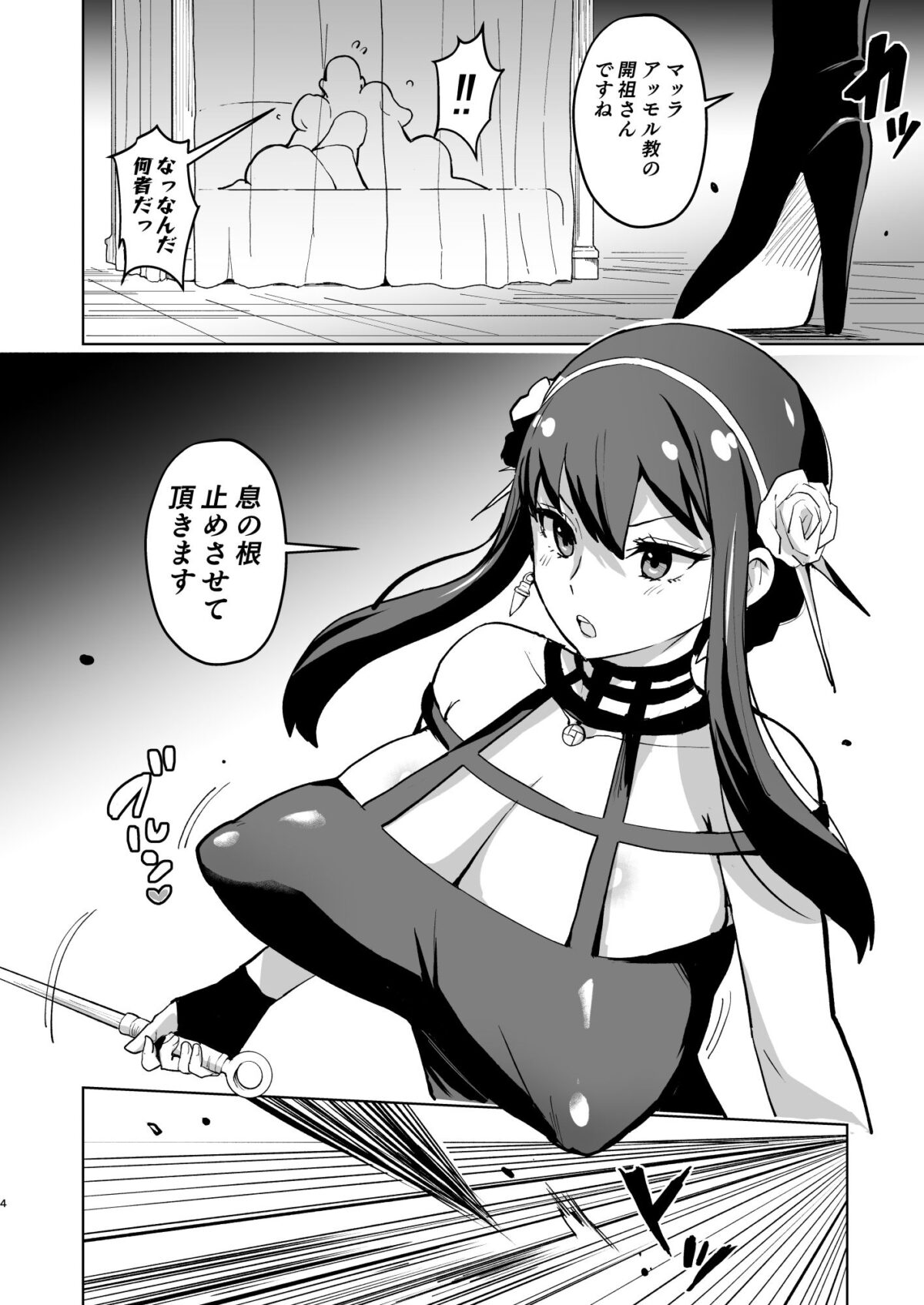信仰×はは【アヘアジフ】【さなつき】【日高久志】 画像1