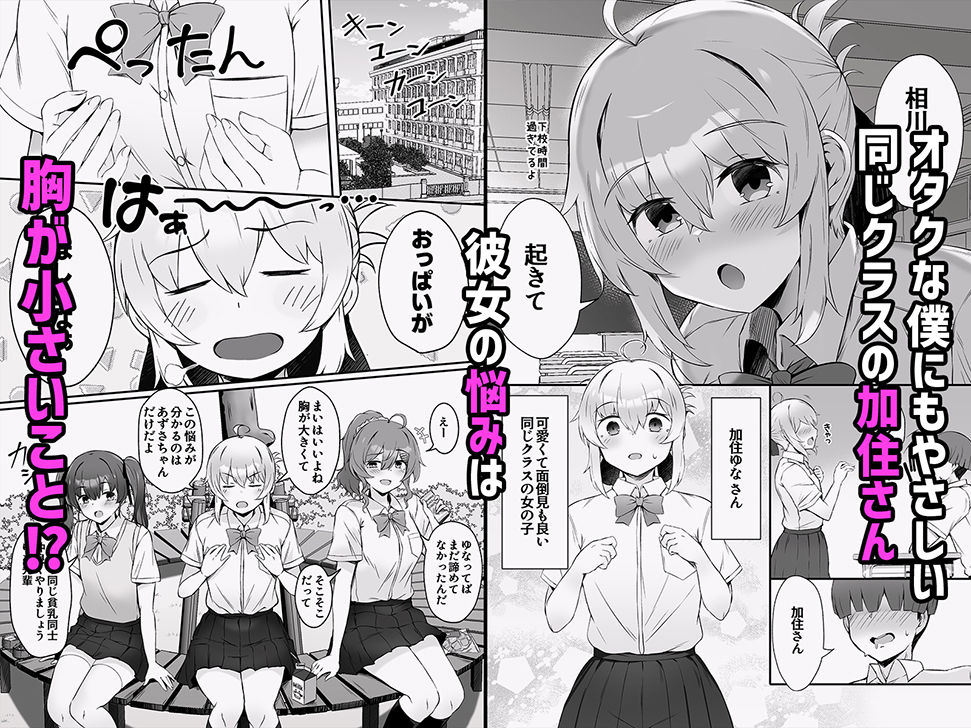成長促進アプリ 気になるあの子をドスケベボディに急成長させる話【肉テル屋】【てるを】 画像1