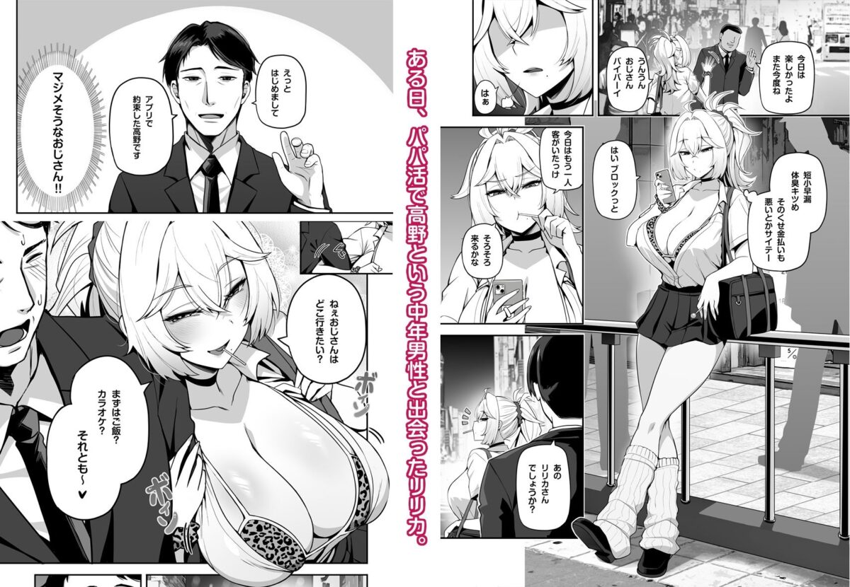 アタシのパパ活相手は女の子向けアニメ大友【闇夢館】 画像1