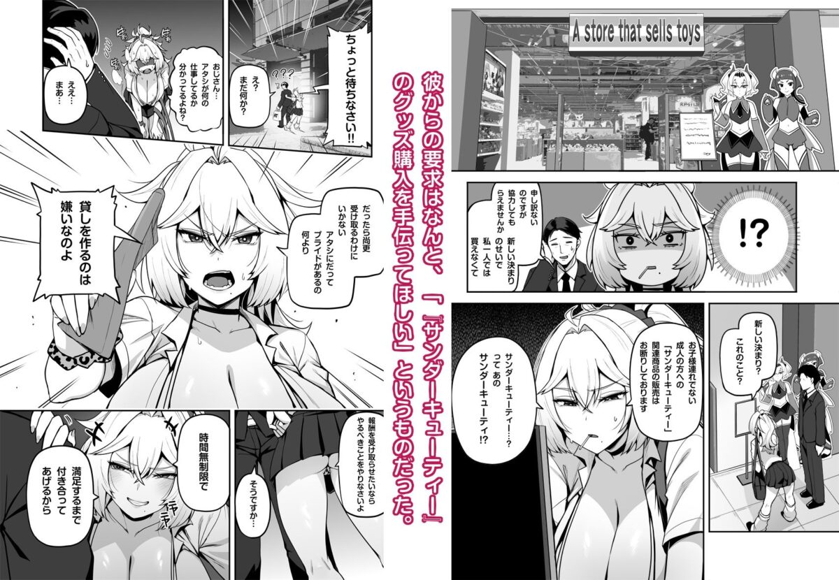 アタシのパパ活相手は女の子向けアニメ大友【闇夢館】 画像2