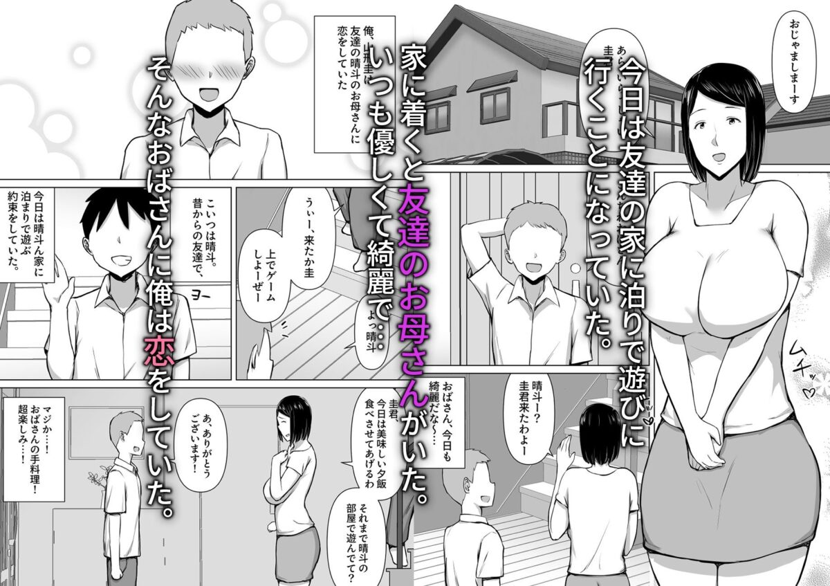 俺の母さんが友達に寝取られたかもしれない【ペログリル】 画像1