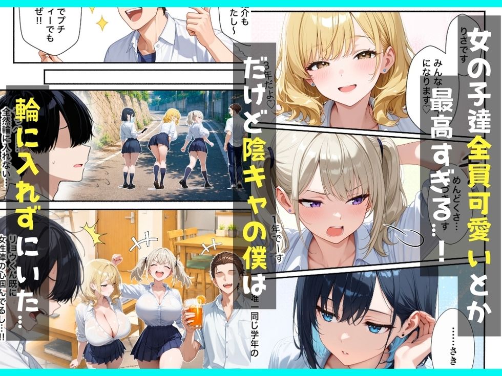 ギャルとシェアハウス？？童貞陰キャな僕がハーレム無双で生ハメセックスした話【餅餅きなこ】 画像2