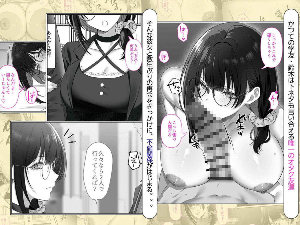 オタク同士の友情は結婚しても成立するよね？  〜元・女友達と不倫セックス〜【くすりゆび】【黒結】 画像1