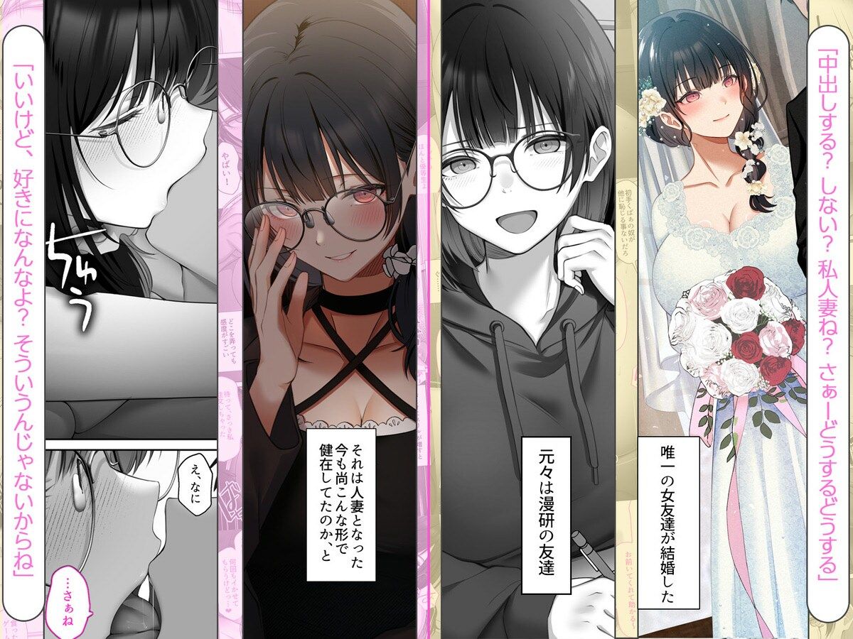 オタク同士の友情は結婚しても成立するよね？  〜元・女友達と不倫セックス〜【くすりゆび】【黒結】 画像5