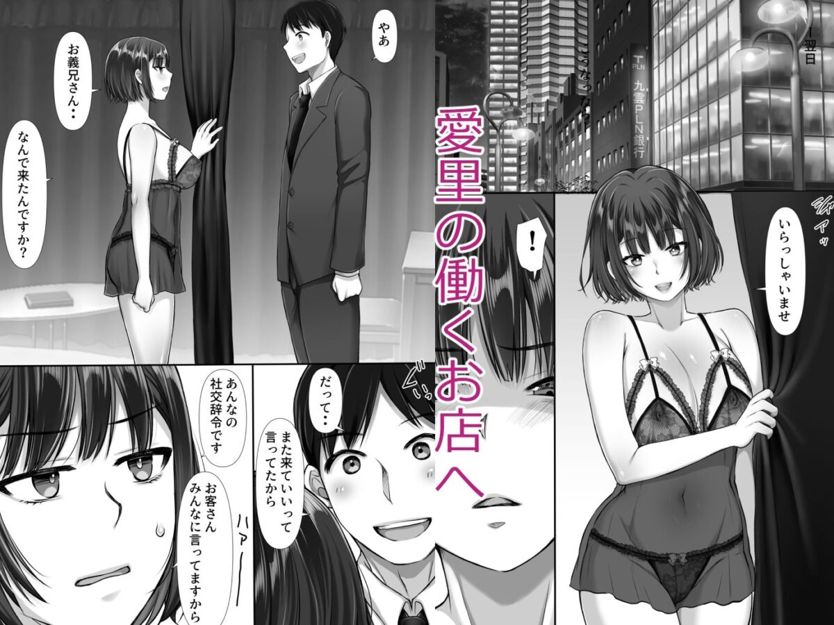 風俗に行ったらお堅いはずの妻の妹が出てきた話2【きれいなお姉さんは好きです会】 画像3