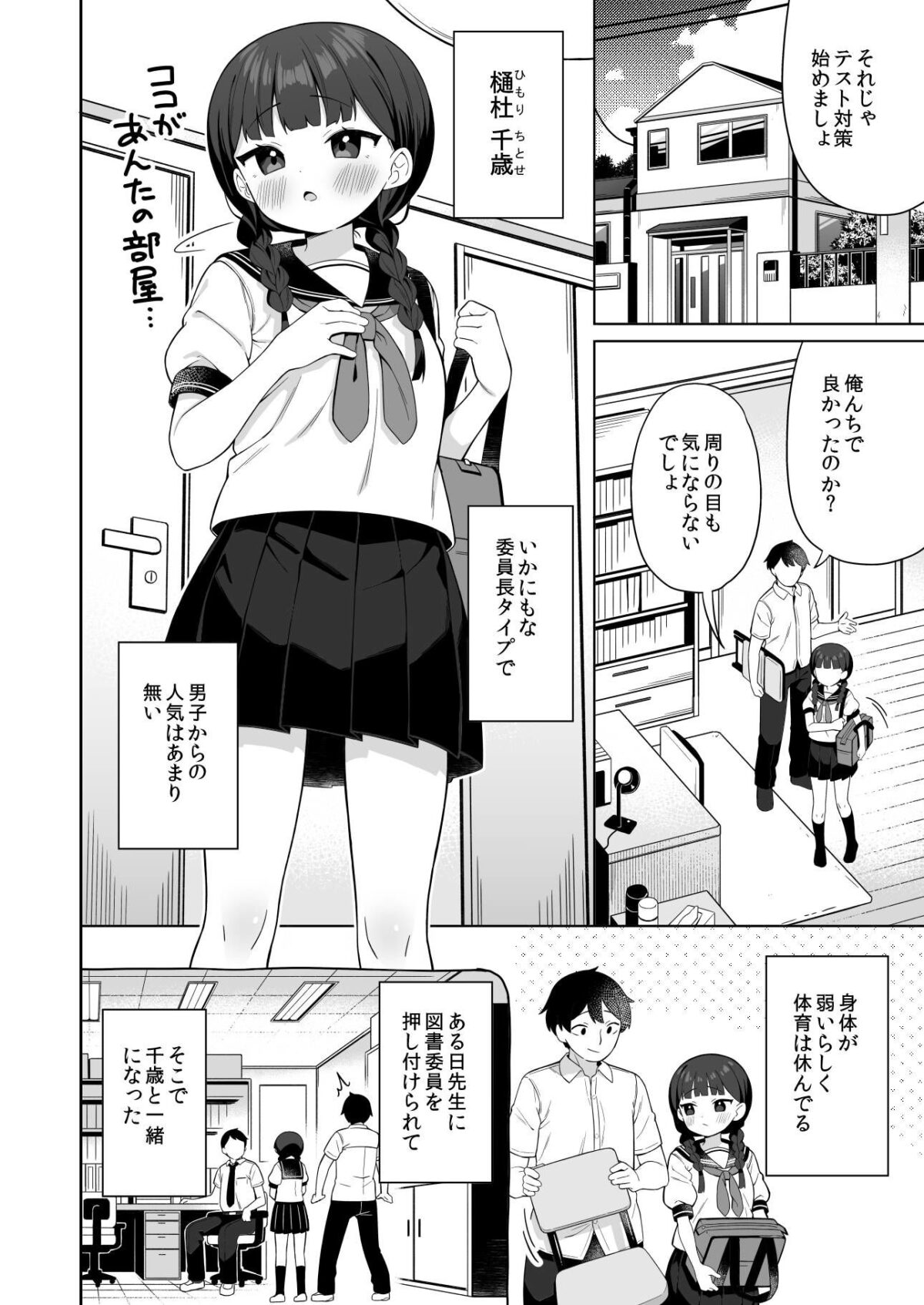 ちんまい委員長は俺にだけ秘密を見せてくれる【むくトン教授と空飛ぶポテト。】【ぎゅうひもち】 画像5