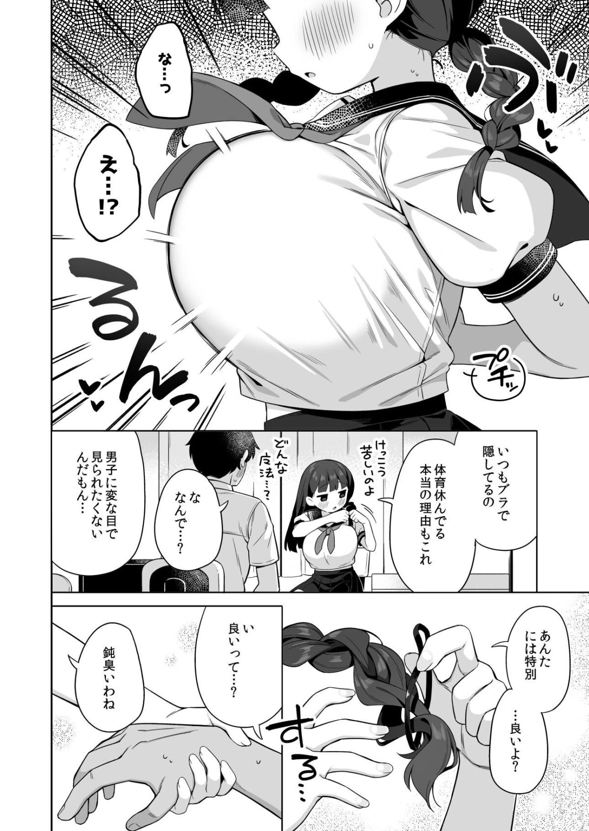ちんまい委員長は俺にだけ秘密を見せてくれる【むくトン教授と空飛ぶポテト。】【ぎゅうひもち】 画像6
