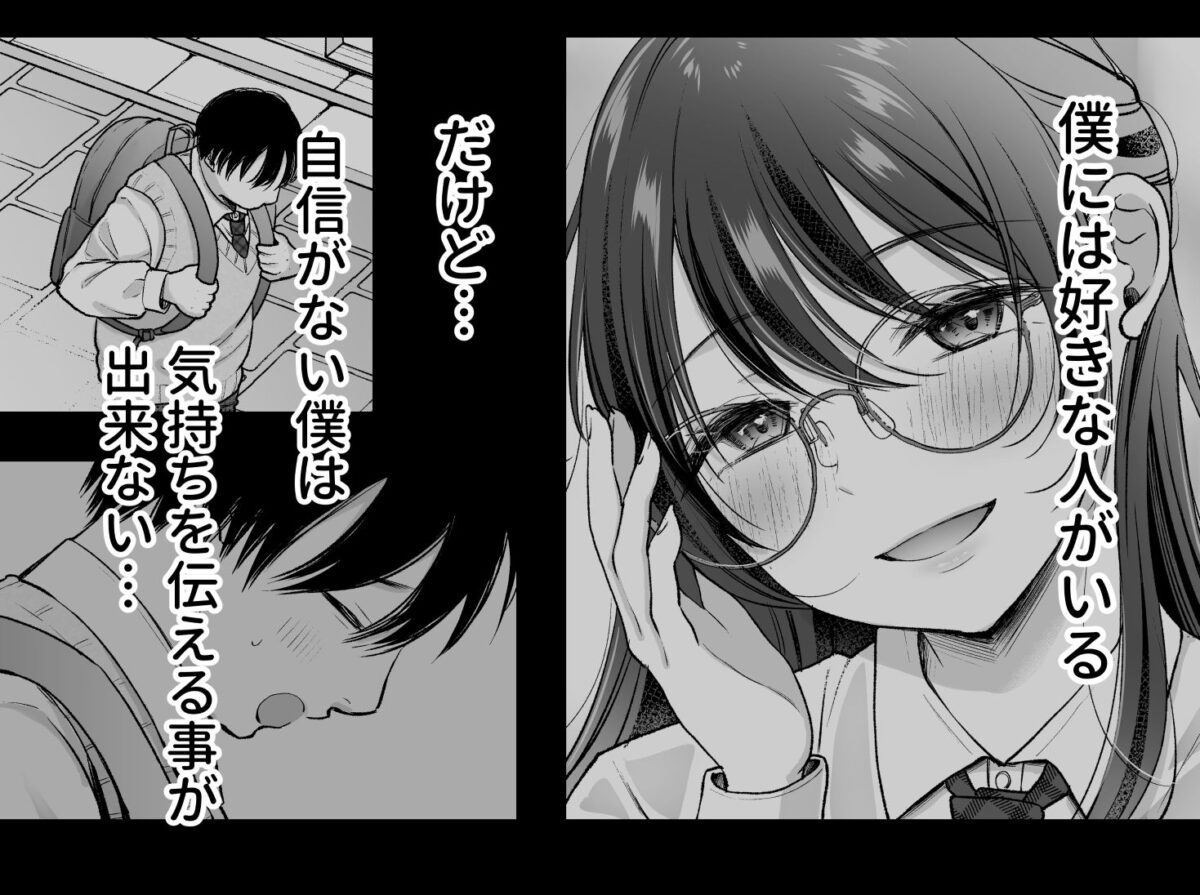自信がない僕は、理想の自分になれるサプリを飲んで好きな子とえっちする【凸があれば凹がある。】 画像1