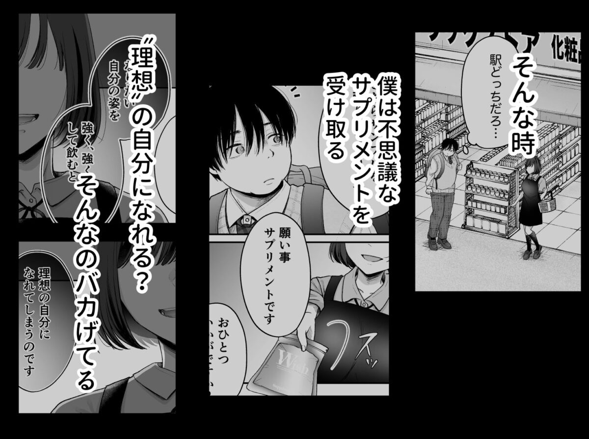 自信がない僕は、理想の自分になれるサプリを飲んで好きな子とえっちする【凸があれば凹がある。】 画像2