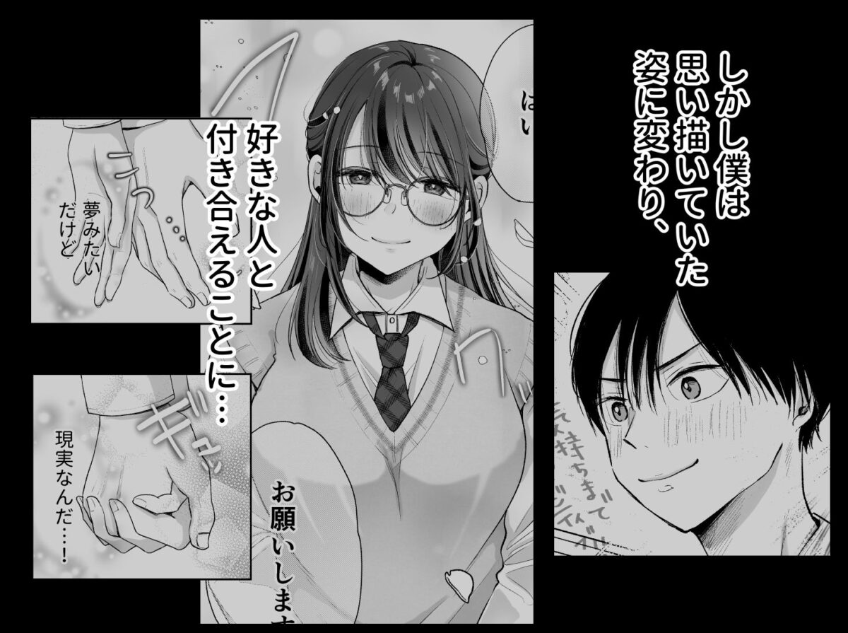 自信がない僕は、理想の自分になれるサプリを飲んで好きな子とえっちする【凸があれば凹がある。】 画像3