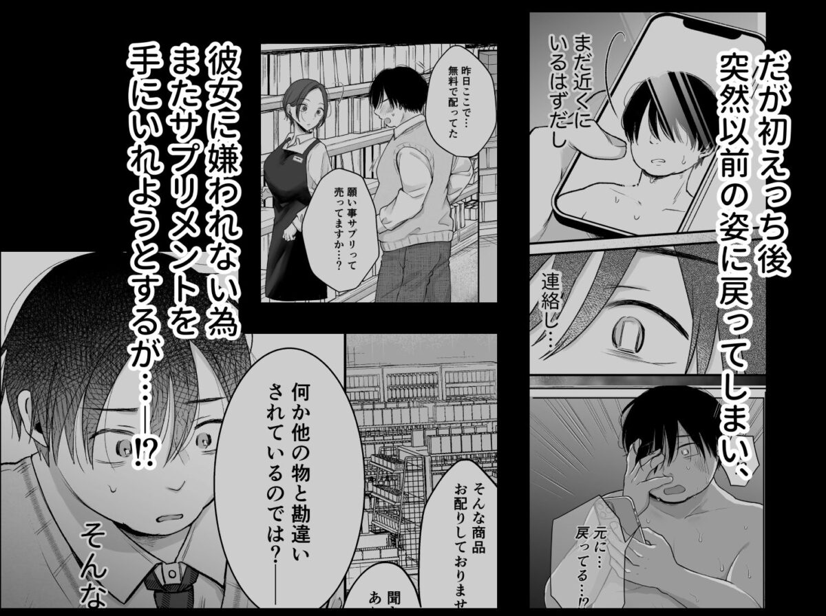 自信がない僕は、理想の自分になれるサプリを飲んで好きな子とえっちする【凸があれば凹がある。】 画像5