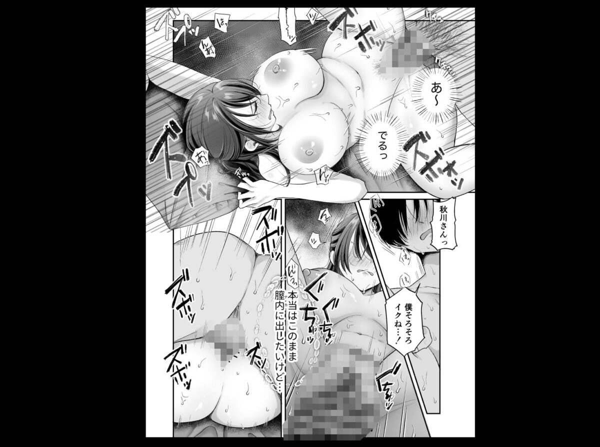自信がない僕は、理想の自分になれるサプリを飲んで好きな子とえっちする【凸があれば凹がある。】 画像6