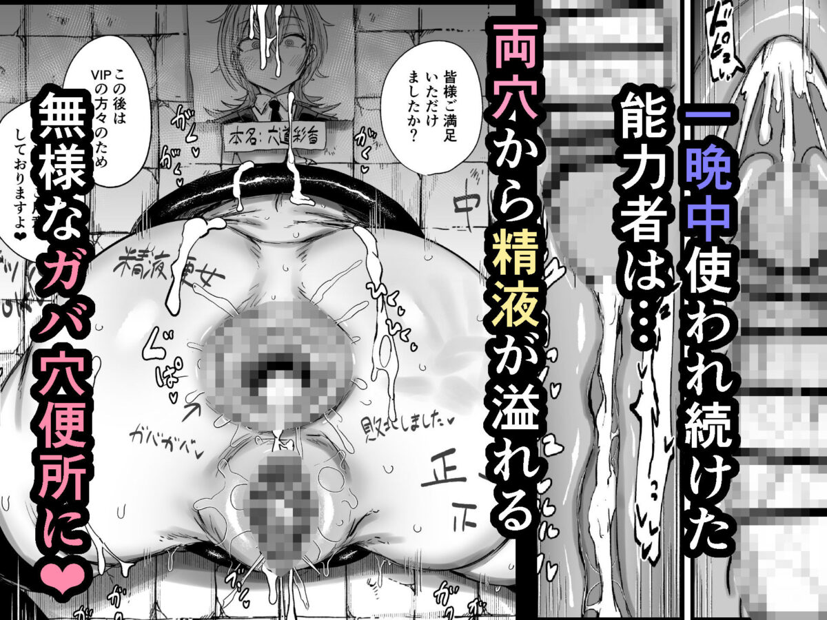 敗北したS級能力者が操られて性処理便器堕ち【虹色ぐいん亭】 画像8