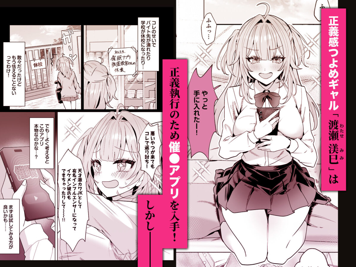 正義感つよめギャルの流され初体験〜催●をかけた側のあたしがなんで発情してワカらせられてんの！？〜【丸杏楼】【マルコ】 画像1