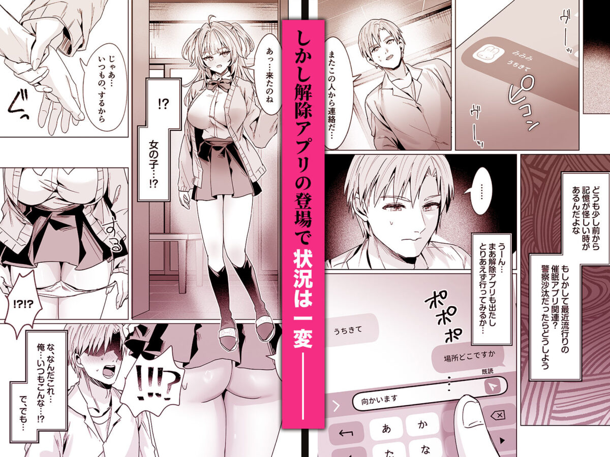 正義感つよめギャルの流され初体験〜催●をかけた側のあたしがなんで発情してワカらせられてんの！？〜【丸杏楼】【マルコ】 画像5