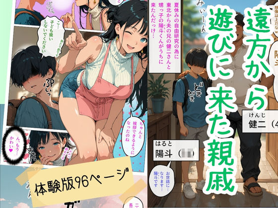 人妻まどか 親戚の子にイかされる夏【むっちりエクスペリエンス】 画像1