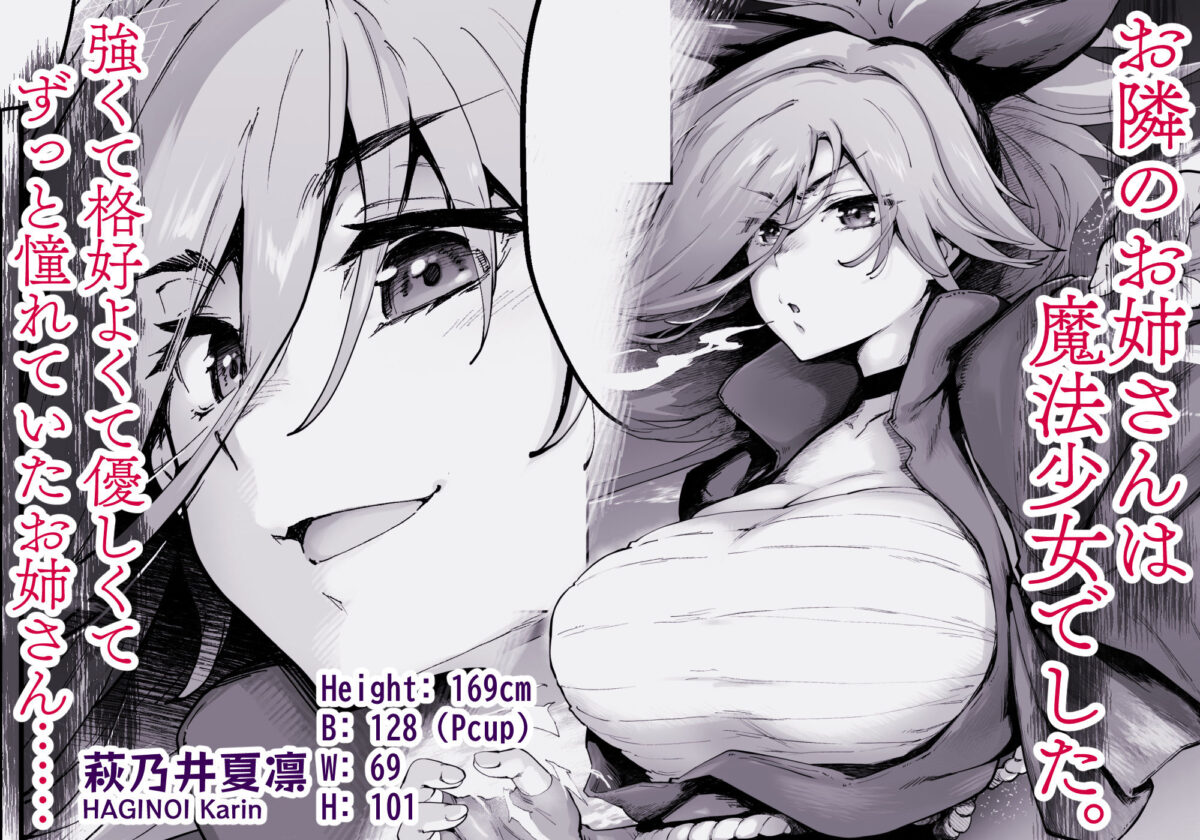 強くて凛々しいお隣のお姉さんは魔法少女でした【沙悟荘】【瀬浦沙悟】 画像1